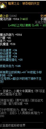 《DNF》暗黑之云手镯属性介绍