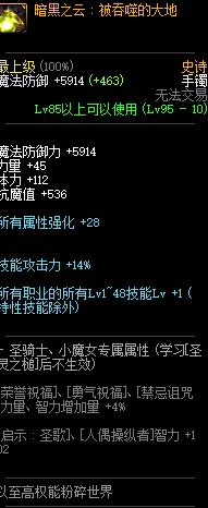 《DNF》暗黑之云手镯属性介绍