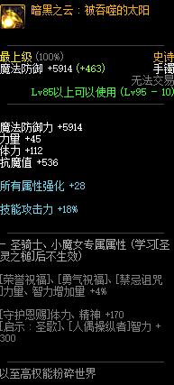 《DNF》暗黑之云手镯属性介绍