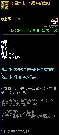 《DNF》暗黑之魂属性介绍
