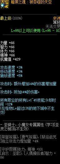 《DNF》暗黑之魂属性介绍