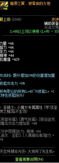 《DNF》暗黑之翼被蚕食的大地介绍