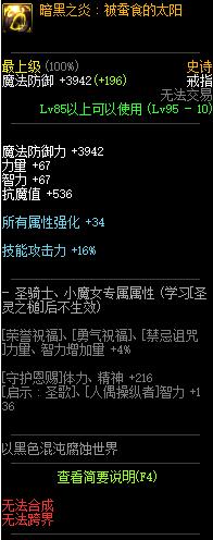 《DNF》暗黑之炎被蚕食的太阳介绍