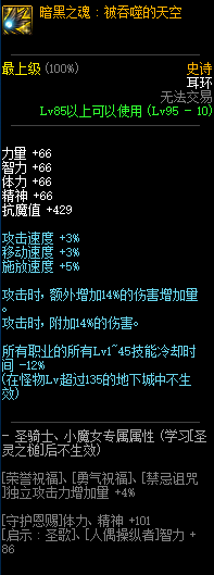 《DNF》暗黑之魂被吞噬的天空属性预览