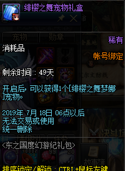 《DNF》绯樱之舞梦娜获取方法