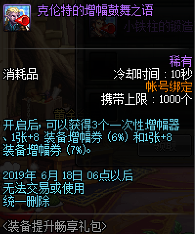 《DNF》克伦特的增幅鼓舞之语介绍