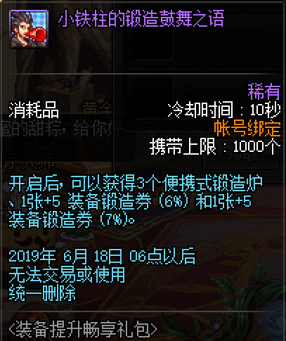 《DNF》小铁柱的锻造鼓舞之语介绍