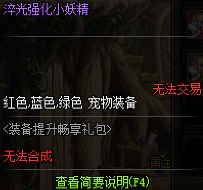 《DNF》淬光强化小妖精介绍