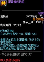 《DNF》5月31日爱蜜莉雅食物选择答案