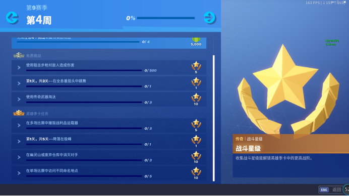 《堡垒之夜》第九赛季第四周任务攻略