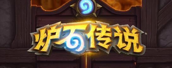 炉石传说拉斯塔哈大乱斗