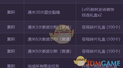 《DNF》剑鬼鸟背任务攻略