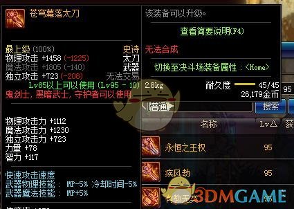 《DNF》剑影苍穹武器选择