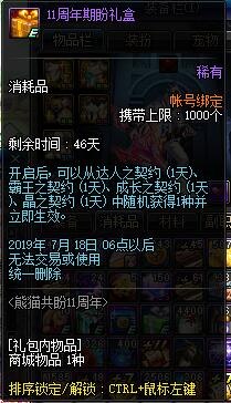 《DNF》11周年期盼礼盒预览