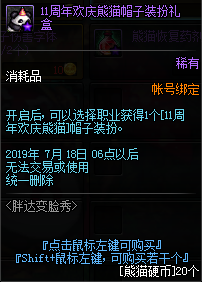 《DNF》11周年欢乐熊猫帽子装扮礼盒