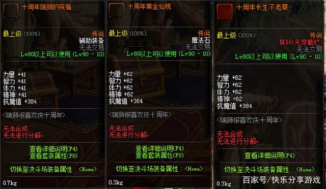 《DNF》11周年纪念熊猫爆竹开出内容