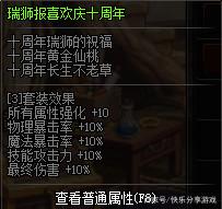 《DNF》11周年纪念熊猫爆竹开出内容