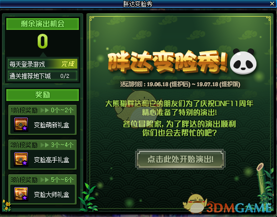 《DNF》11周年逗趣竹子伤害字体介绍