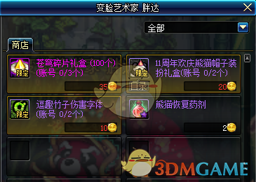 《DNF》11周年欢庆熊猫帽子装扮介绍