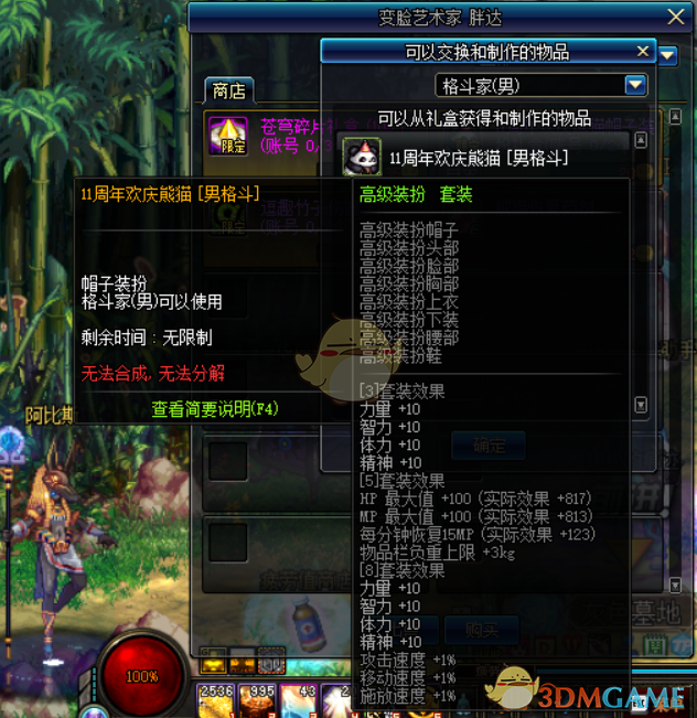 《DNF》11周年欢庆熊猫帽子装扮预览