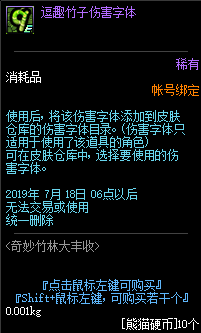 《DNF》11周年逗趣竹子伤害字体介绍