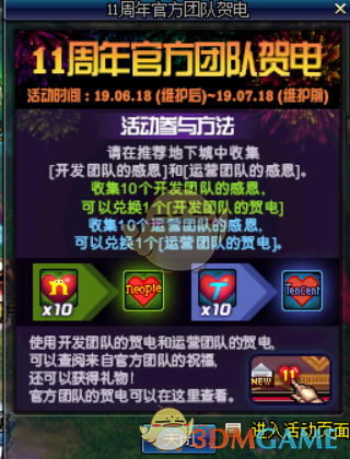 《DNF》11周年纪念光环装扮预览