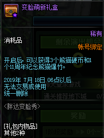 《DNF》11周年变脸萌新礼盒介绍