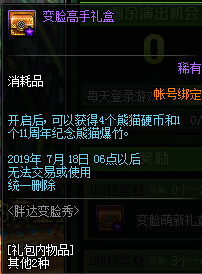 《DNF》11周年变脸高手礼盒介绍