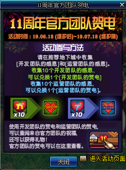 《DNF》官方团队的11周年谢礼介绍