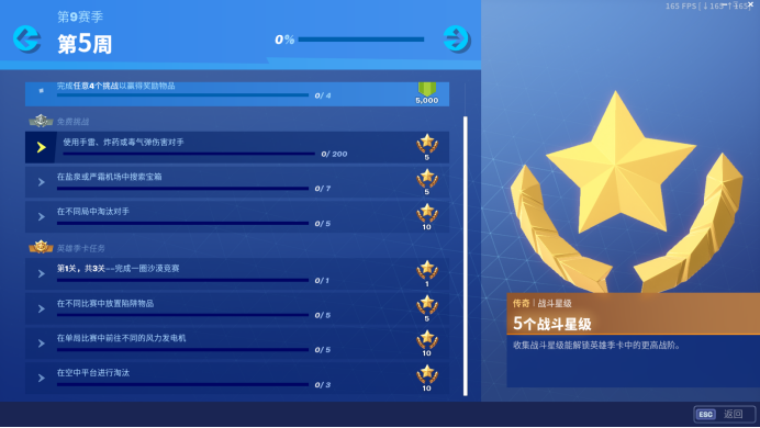 《堡垒之夜》第九赛季第五周任务攻略