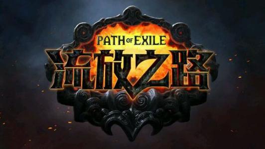 《流放之路》S8卫士圣怨裂风雷球刷图BD搭配