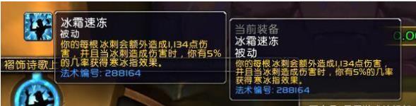 《魔兽世界》8.2法师特质选择