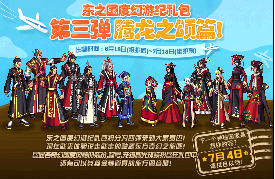 《DNF》腾龙之颂礼包装扮介绍