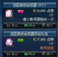 《DNF》巨匠装扮合成器上线时间介绍