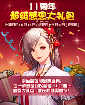 《DNF》11周年感恩大礼包内容一览