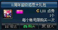 《DNF》11周年感恩大礼包内容一览