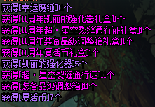 《DNF》11周年感恩大礼包内容一览