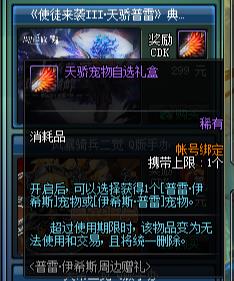 《DNF》天骄宠物自选礼盒获取