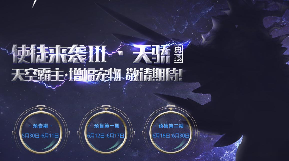 《DNF》天骄宠物自选礼盒获取