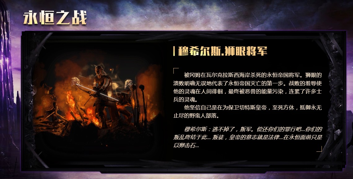 《流放之路》3.7永恒之战介绍