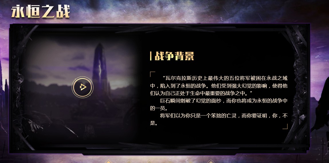 《流放之路》3.7永恒之战介绍