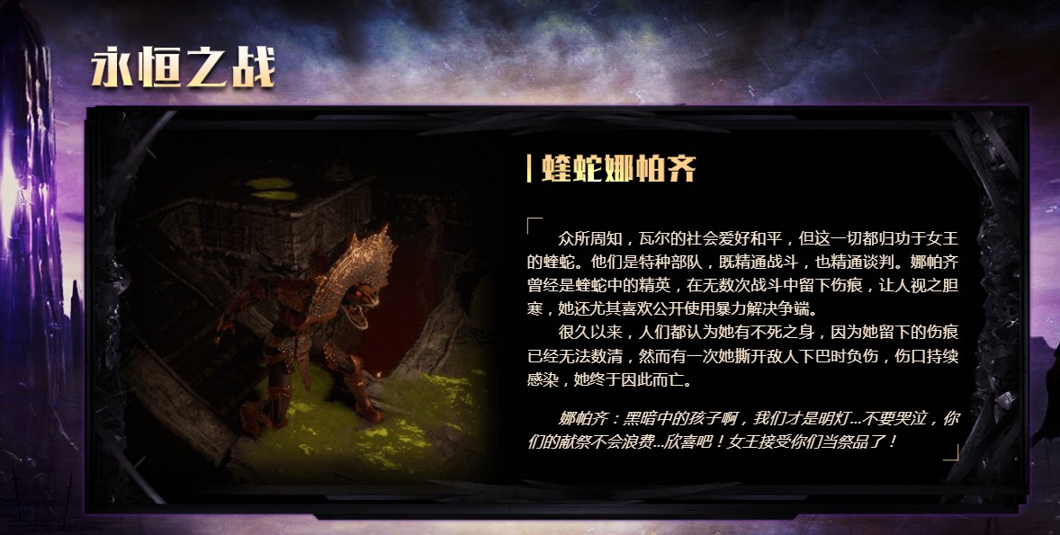 《流放之路》3.7永恒之战介绍