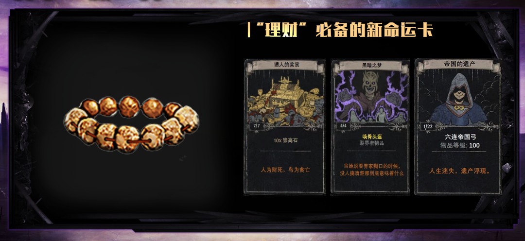 《流放之路》S8赛季更新内容汇总