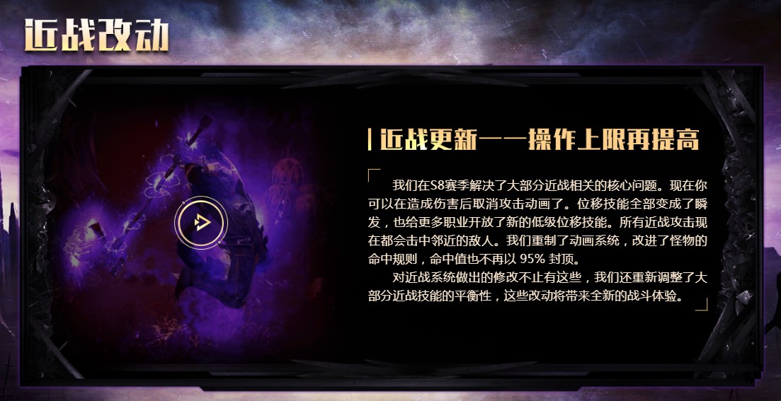 《流放之路》S8赛季更新内容汇总