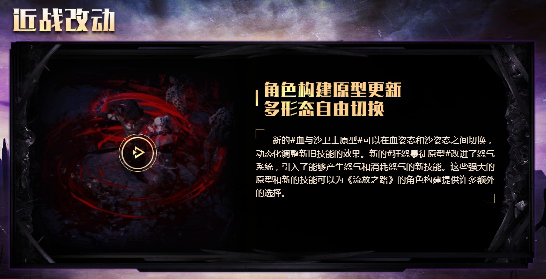 《流放之路》S8赛季更新内容汇总