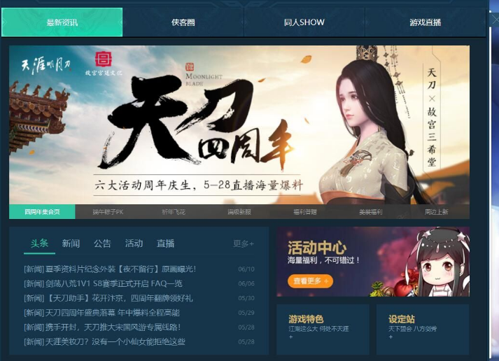 《天涯明月刀》弹窗广告关闭方法攻略