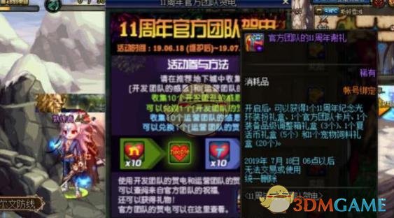 《DNF》11周年纪念光环装扮属性介绍