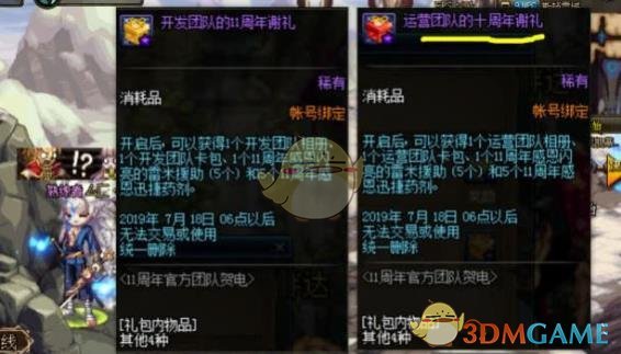 《DNF》11周年纪念光环装扮属性介绍