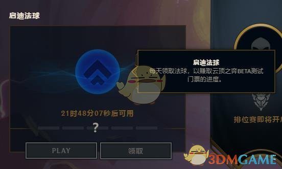 《LOL》云顶之弈启迪法球介绍