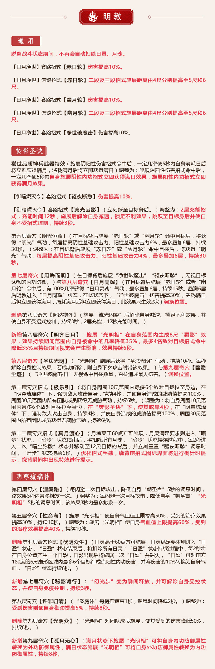 《剑网3》6月20日怒海争锋正式服技改